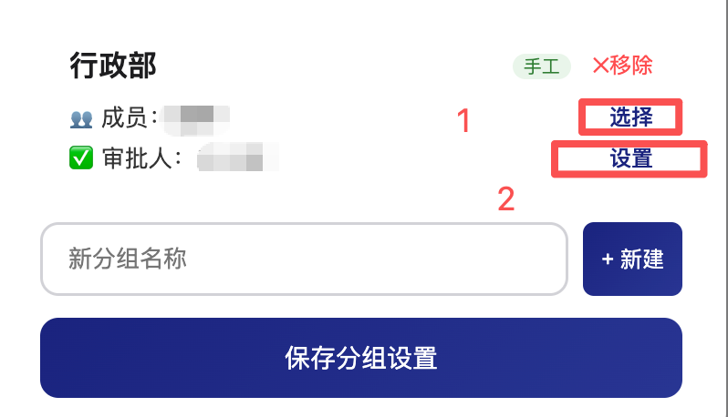 审批人设置完成