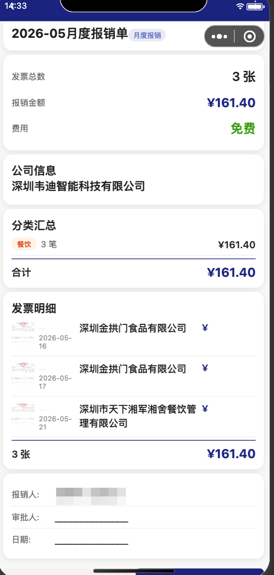 报销单摘要