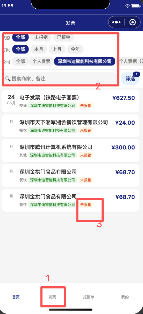 发票列表